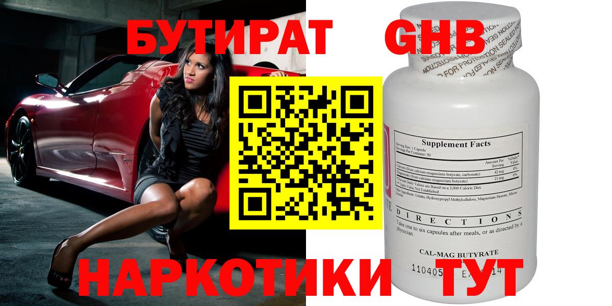 Бутират жидкий экстази Гатчина
