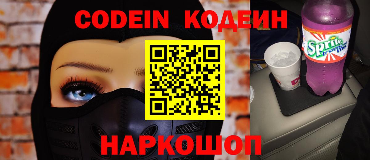 Гатчина  Codein напиток Lean (лин)  Вход с VPN 